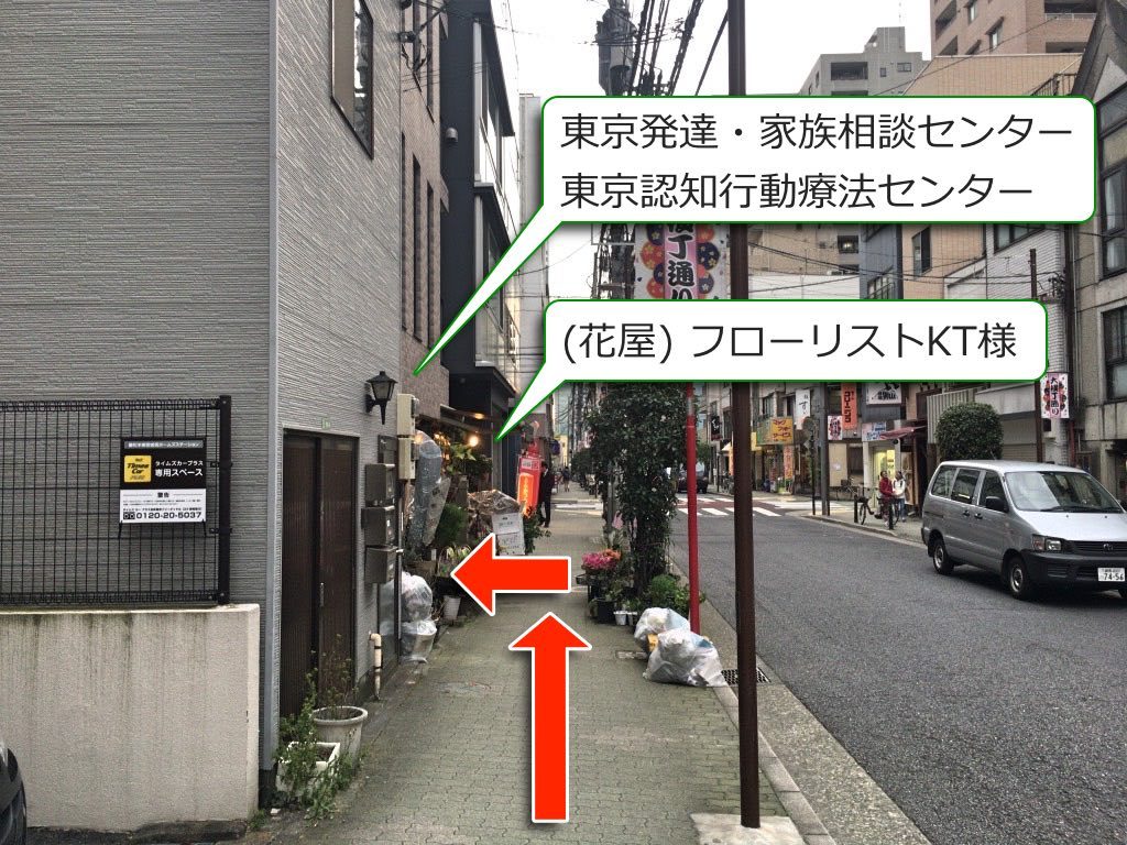 東京発達・家族相談センター